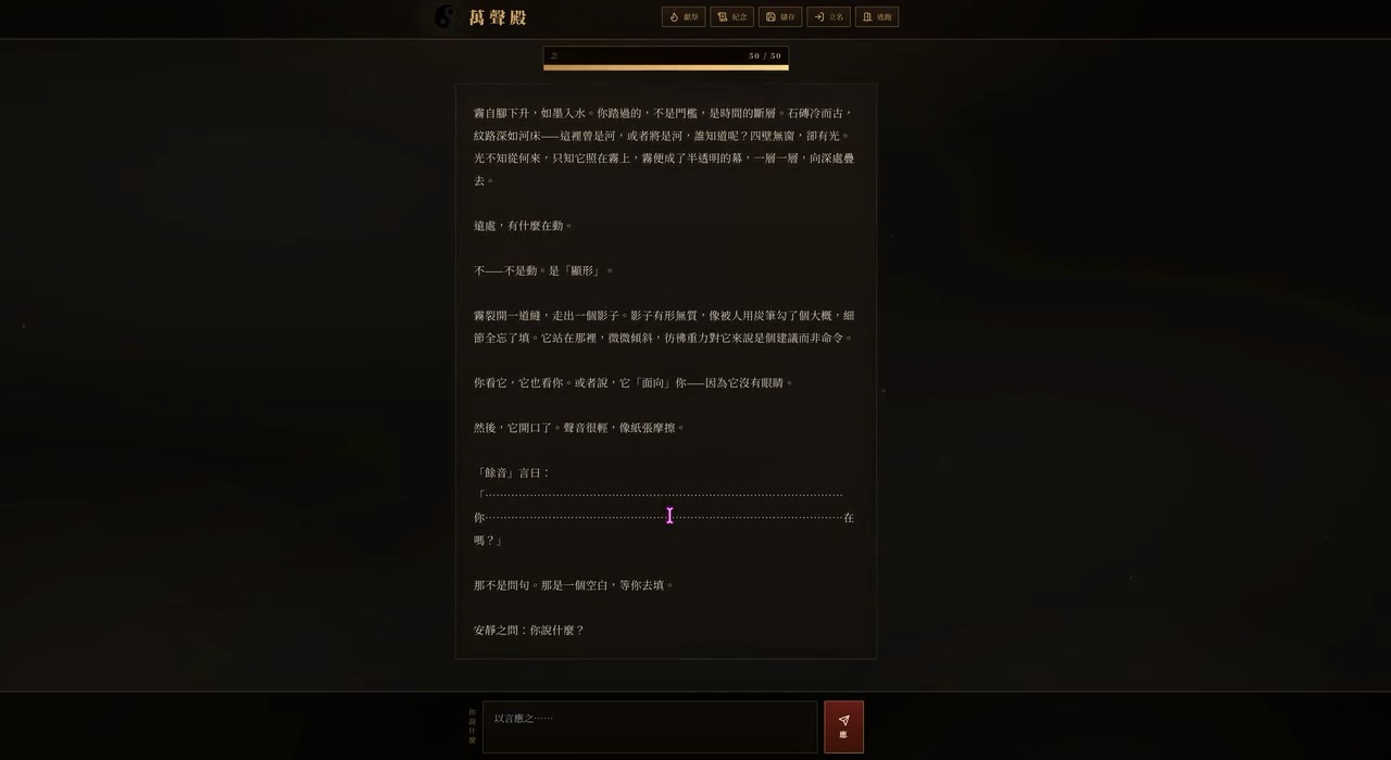 Hall of Myriad Voices game screenshot